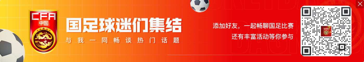 记者:建议国足明年年初别冬训 联赛早点开踢&准备世预赛没问题