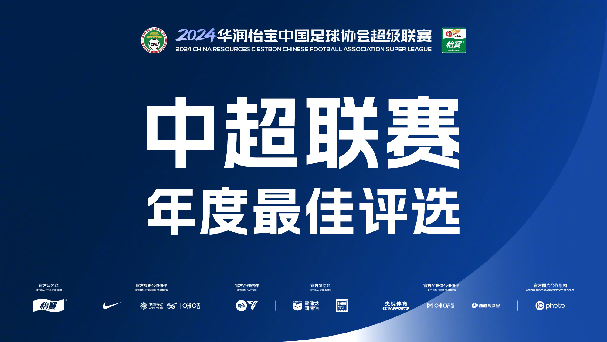 🚨2024中超联赛官方最佳球员候选：武磊唯一国内球员，奥斯卡、马莱莱在列